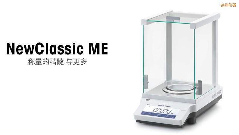 達(dá)州電子天平,220g,0.0001g