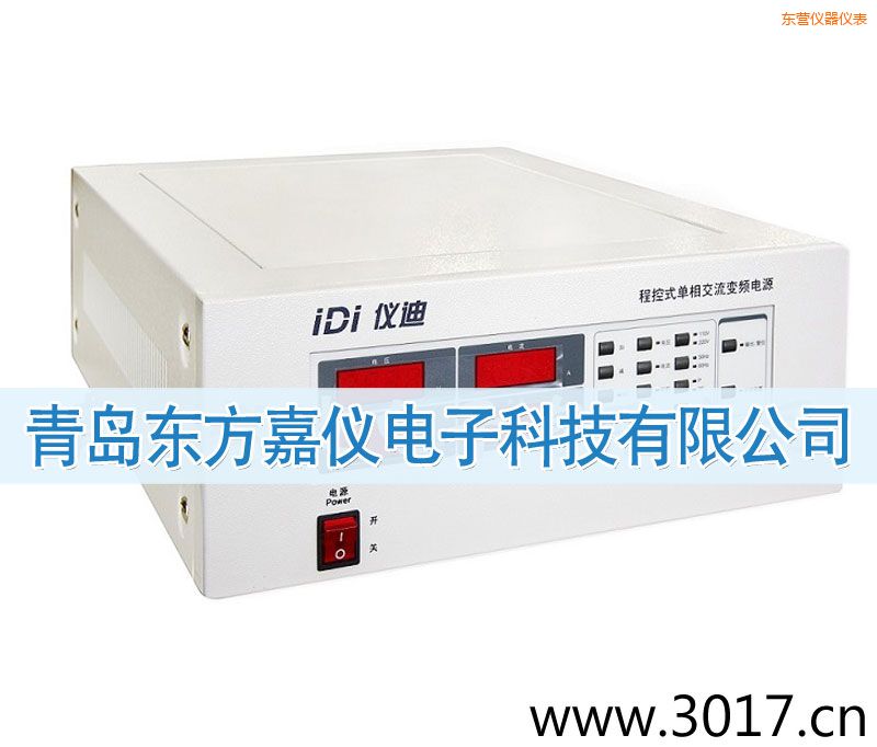 東營(yíng)程控式單相交流變頻電源(小功率)
