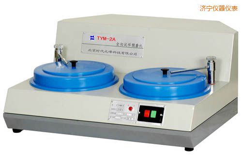 濟(jì)寧金相試樣預(yù)磨機(jī)