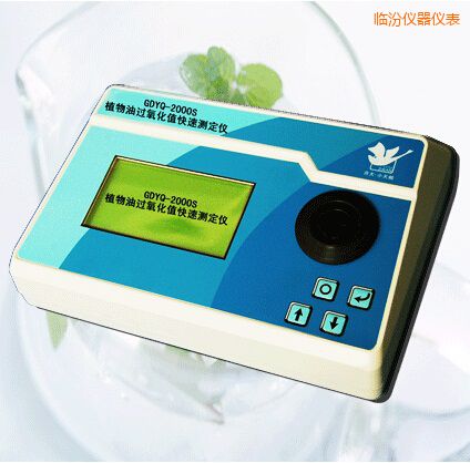 臨汾植物油過(guò)氧值快速測(cè)定儀
