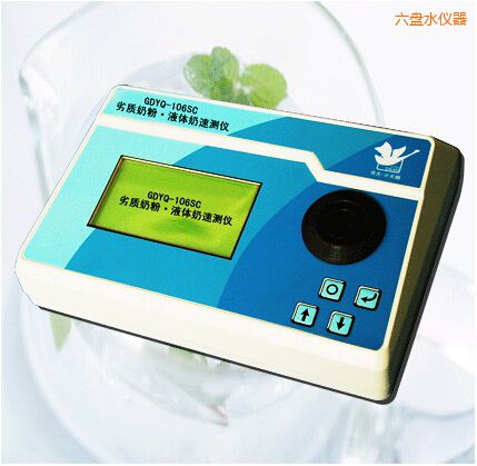 六盤水劣質(zhì)奶粉/液體奶速測儀