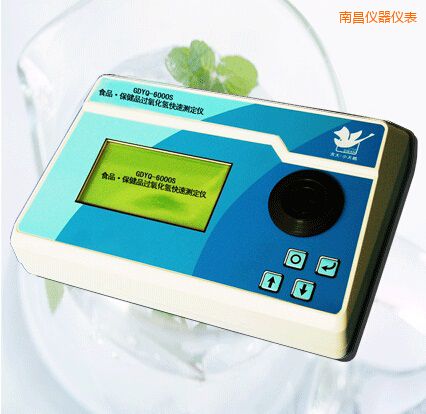南昌食品/保健品過氧化氫(雙氧水)快速測定儀