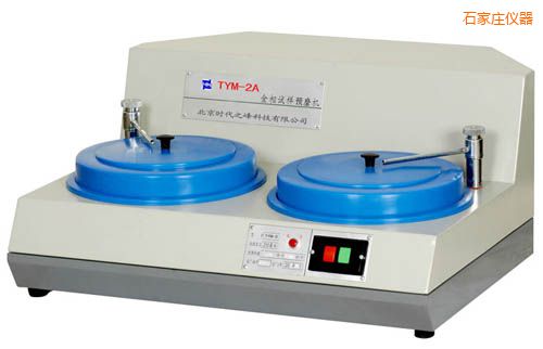 石家莊TYMP-1無級(jí)變速/TYMP-1A單盤雙速金相試樣磨拋機(jī)