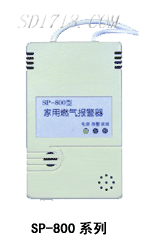 石家莊家用燃氣報警器