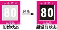 石嘴山示溫片