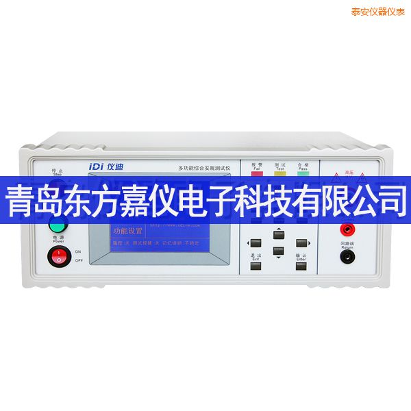 泰安多功能安規(guī)測試儀