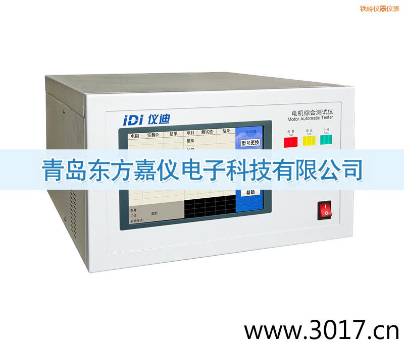 鐵嶺電機(jī)綜合測試儀