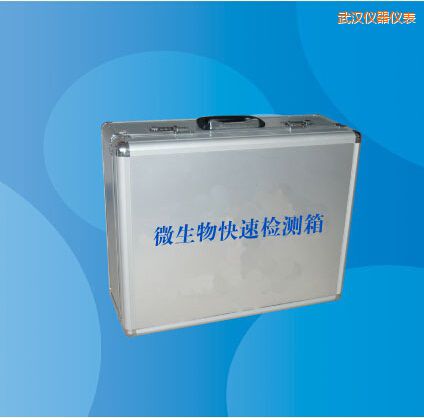 武漢微生物快速檢測(cè)箱