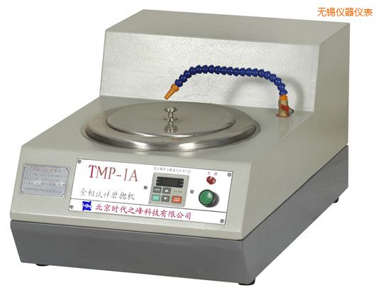 無錫TMP-1單盤雙速/TMP-1A無級變速金相試樣磨拋機(jī)